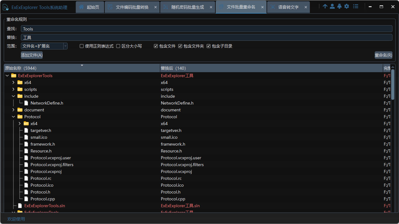 ExExExplorer Tools 1.0 版本发布啦！